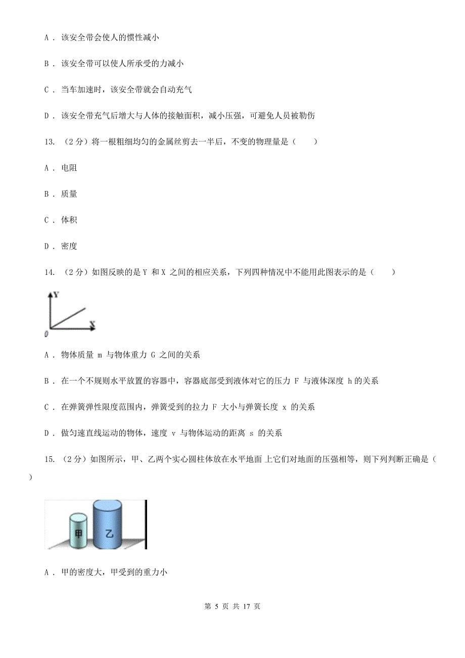 2019-2020学年八年级上学期科学期中考试试卷（1-2）B卷.doc_第5页