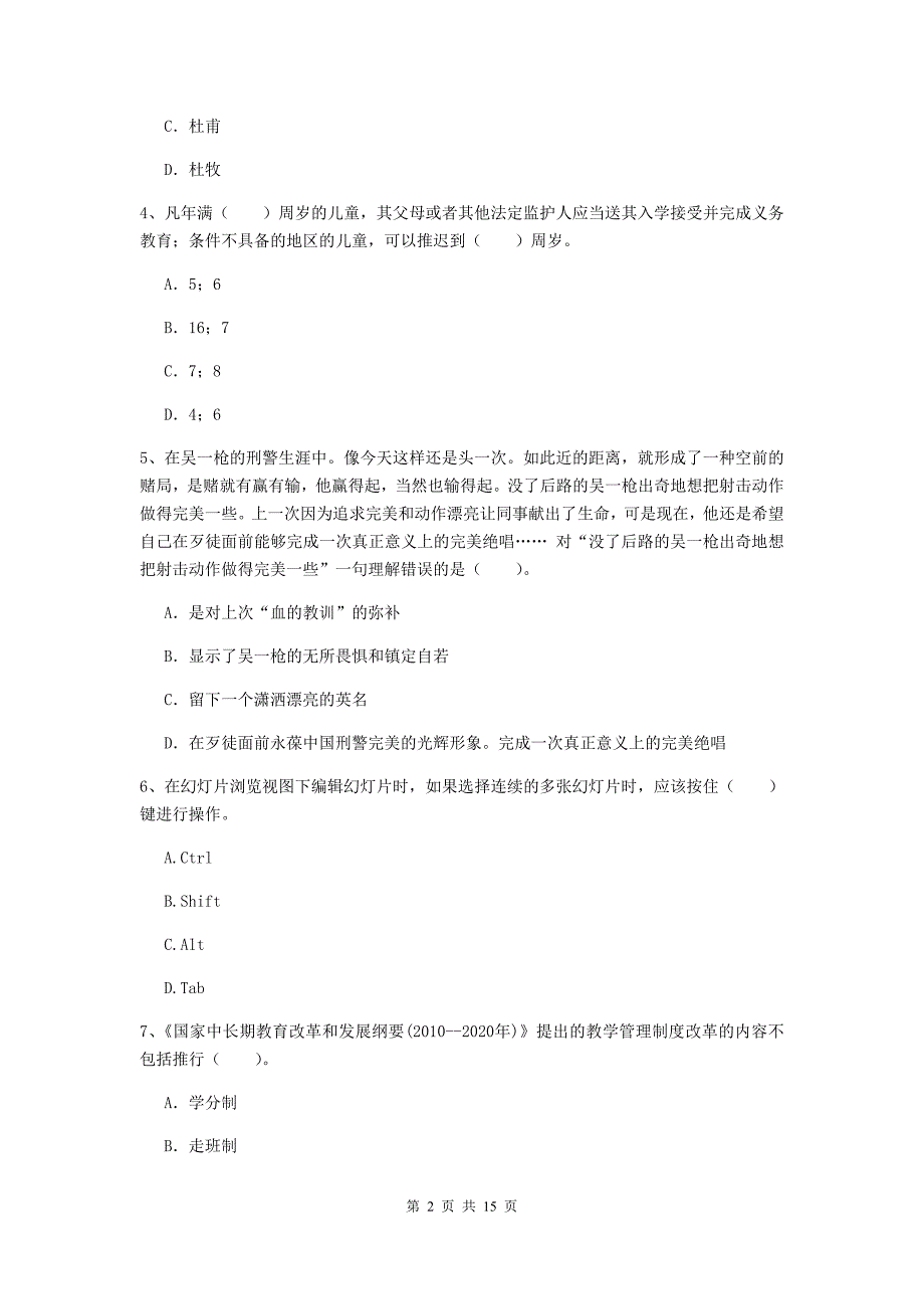 小学教师资格考试《（小学）综合素质》强化训练试卷C卷 附答案.doc_第2页