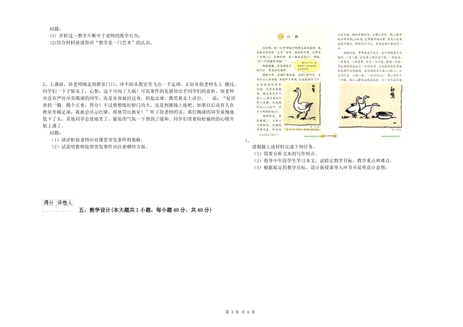 2019年小学教师资格证《教育教学知识与能力》题库综合试卷C卷 附解析.doc_第3页