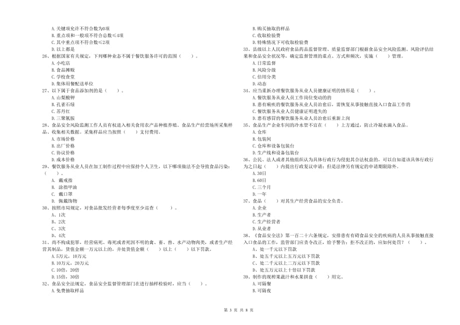 2019年食品行业人员专业知识检测试题C卷 附答案.doc_第3页