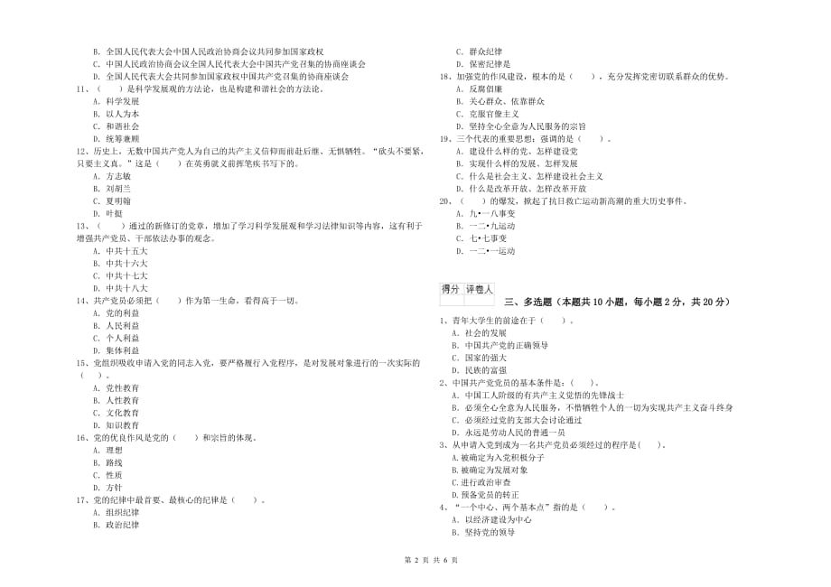 2019年经管学院党校考试试题B卷 含答案.doc_第2页