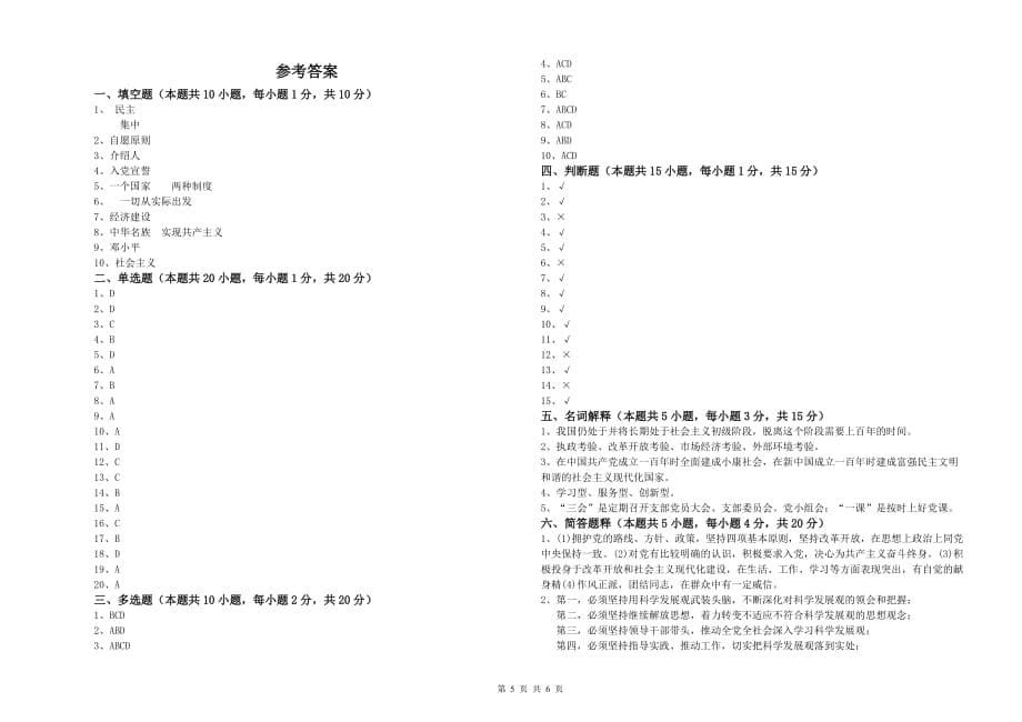 2019年经管学院党校考试试题B卷 含答案.doc_第5页