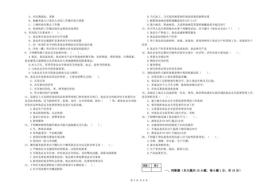 2019年餐饮服务食品安全管理员业务能力能力试题B卷 附解析.doc_第5页