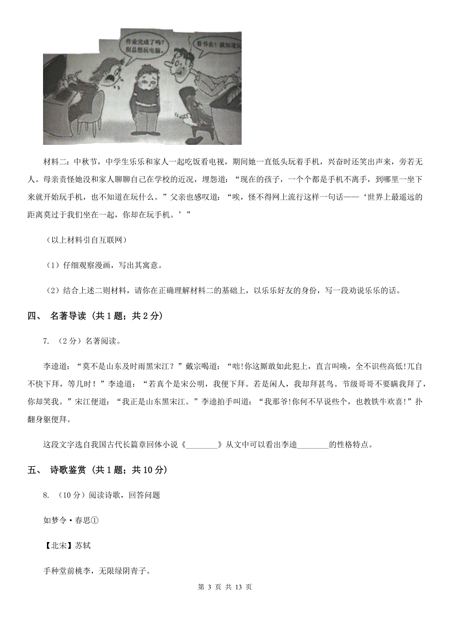 冀教版2019-2020学年七年级上学期语文期中考试联考试卷A卷.doc_第3页