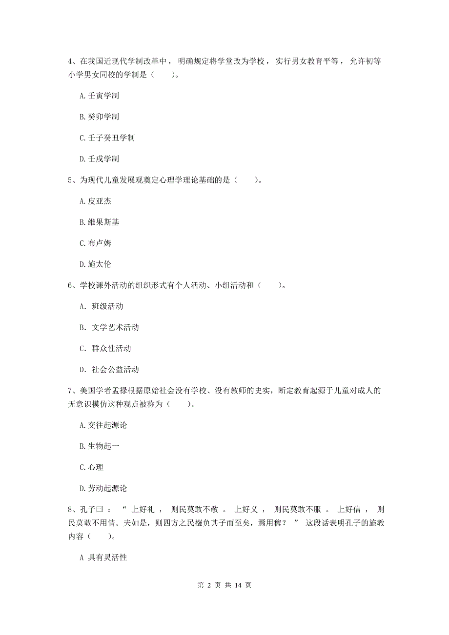 中学教师资格证考试《教育知识与能力》提升训练试卷 附答案.doc_第2页