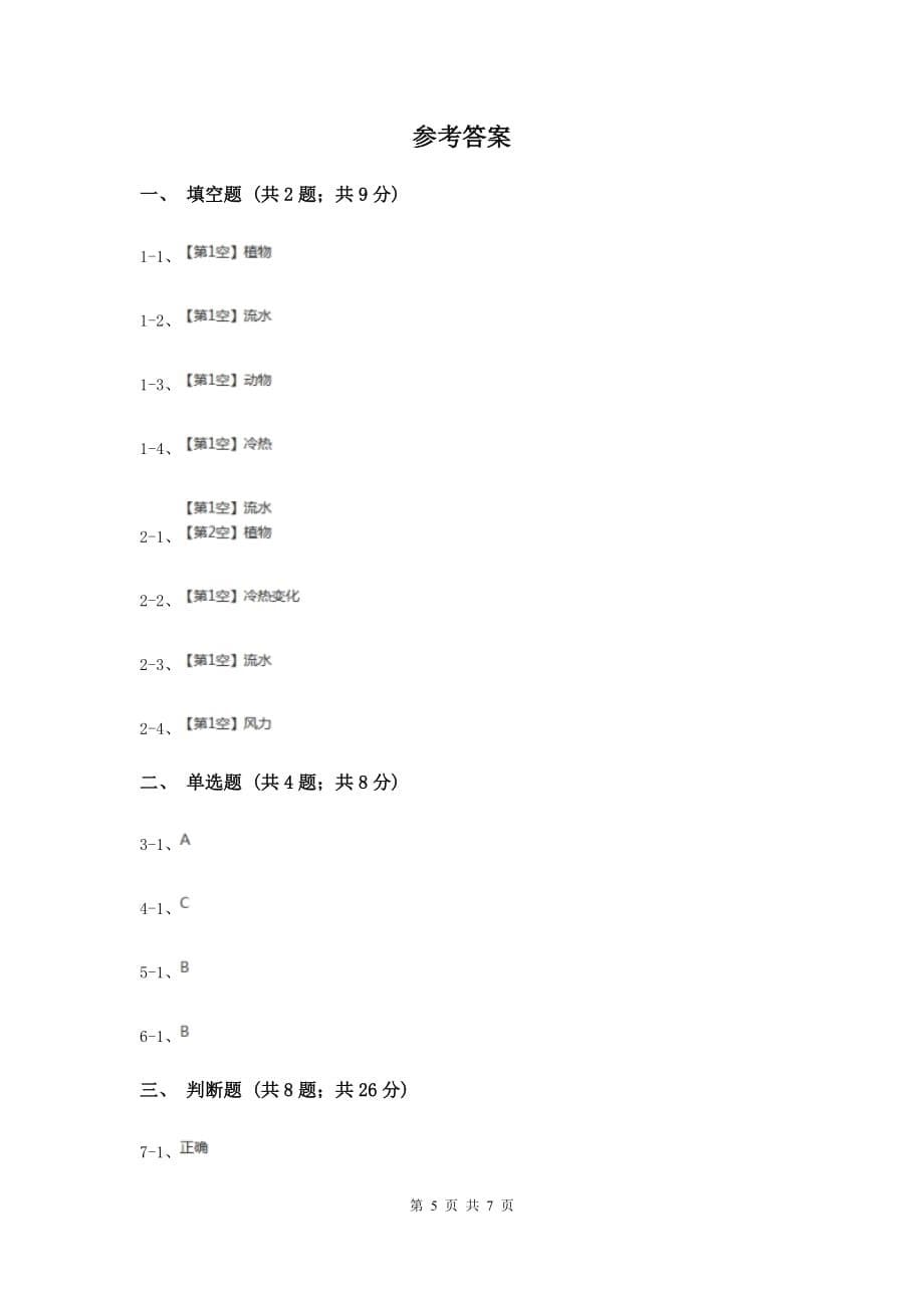 教科版科学五年级上册第三单元第三课岩石会改变模样吗同步练习A卷.doc_第5页