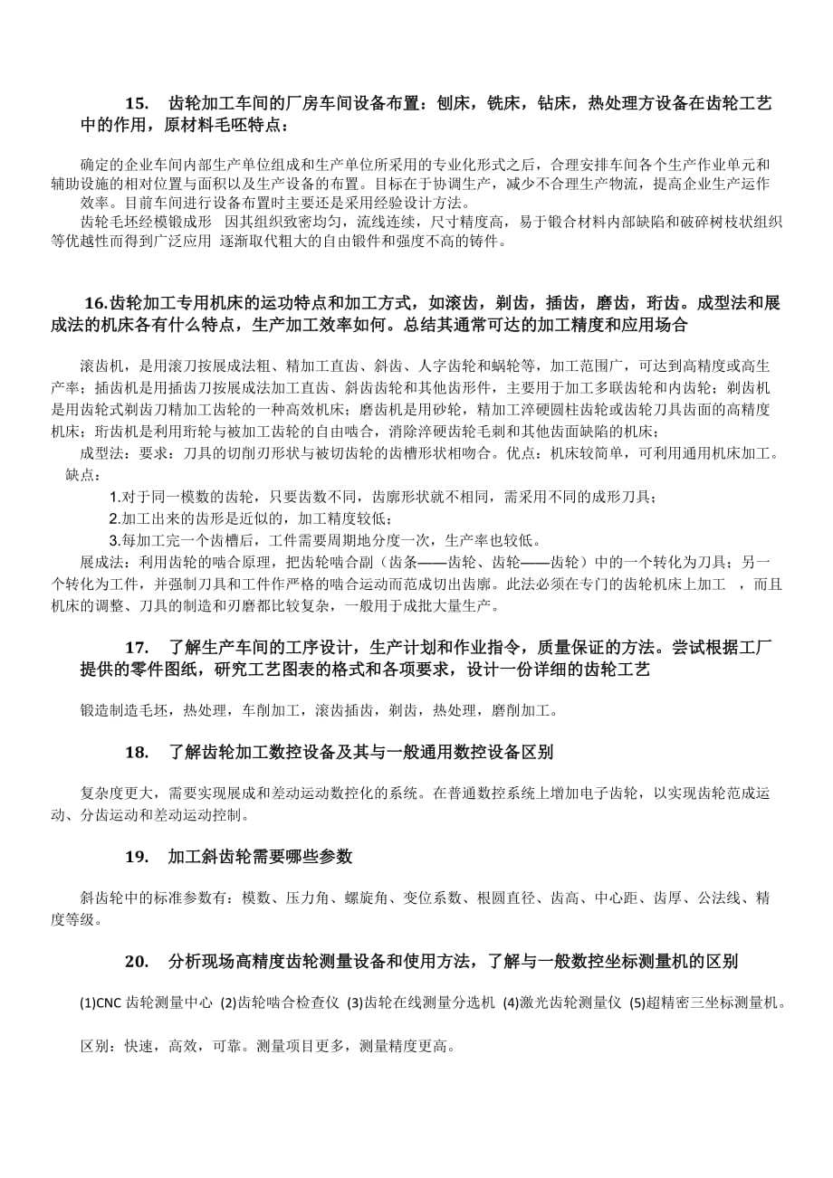 东大机械系生产实习报告思考题答案.docx_第4页