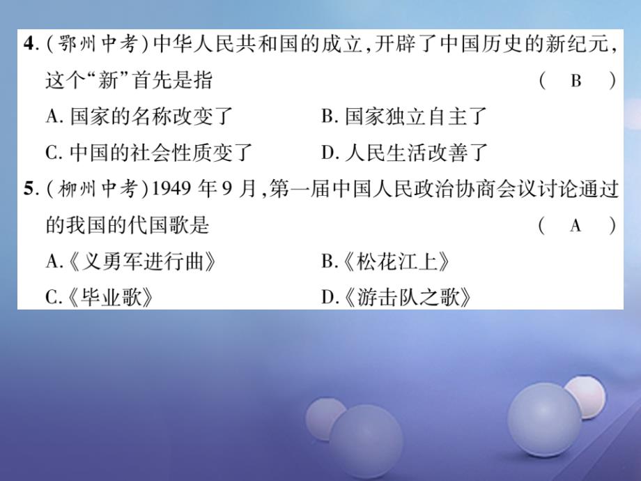 2017年春八年级历史下册 第1单元 中华人民共和国的成立和巩固达标测试课件 新人教版_第4页