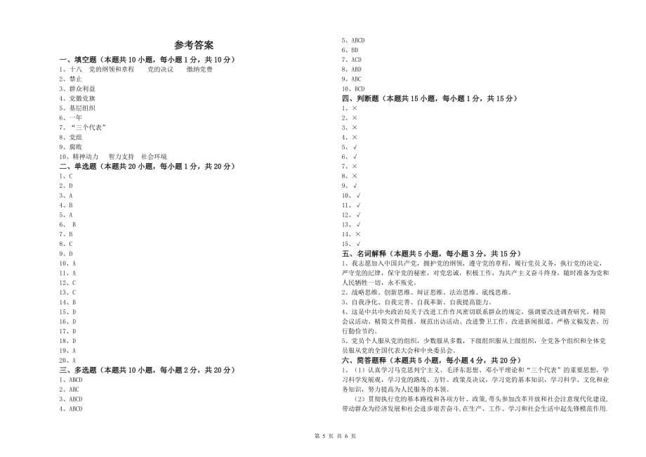 民族大学党课毕业考试试卷D卷 含答案.doc_第5页