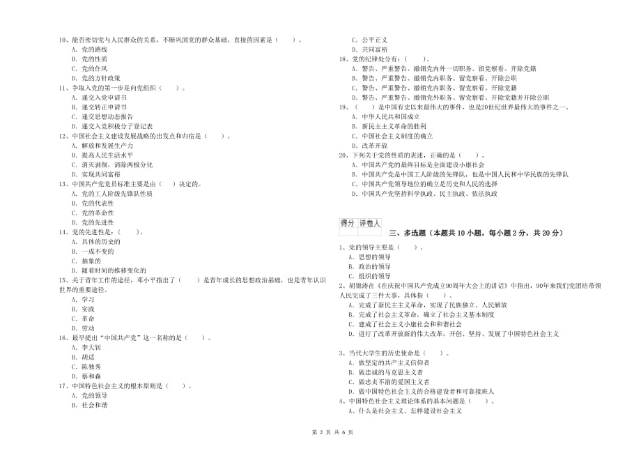 航空航天学院党课结业考试试题B卷 附解析.doc_第2页