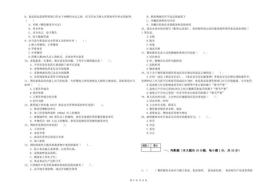 2019年食品安全监管员业务能力提升试卷D卷 含答案.doc_第5页