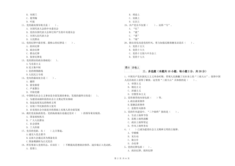 社区学院党校考试试题 含答案.doc_第2页