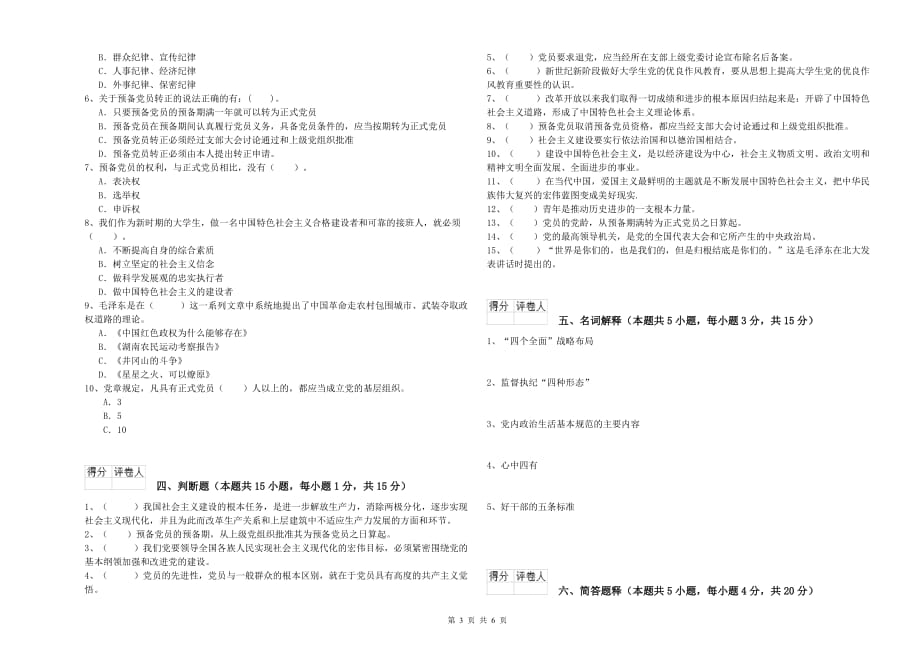 社区学院党校考试试题 含答案.doc_第3页