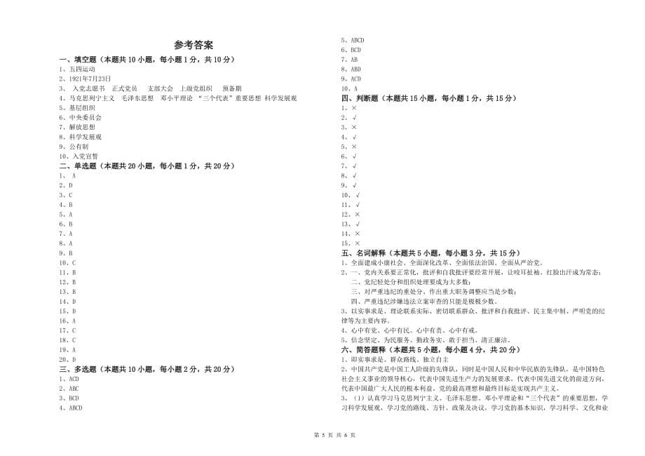 社区学院党校考试试题 含答案.doc_第5页