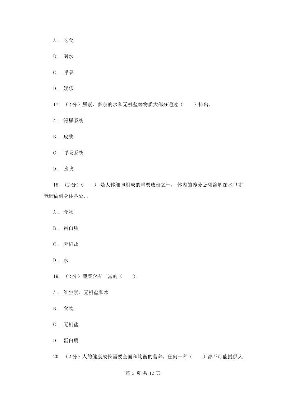 2019-2020学年六年级上学期科学第一次月考试卷（I）卷.doc_第5页