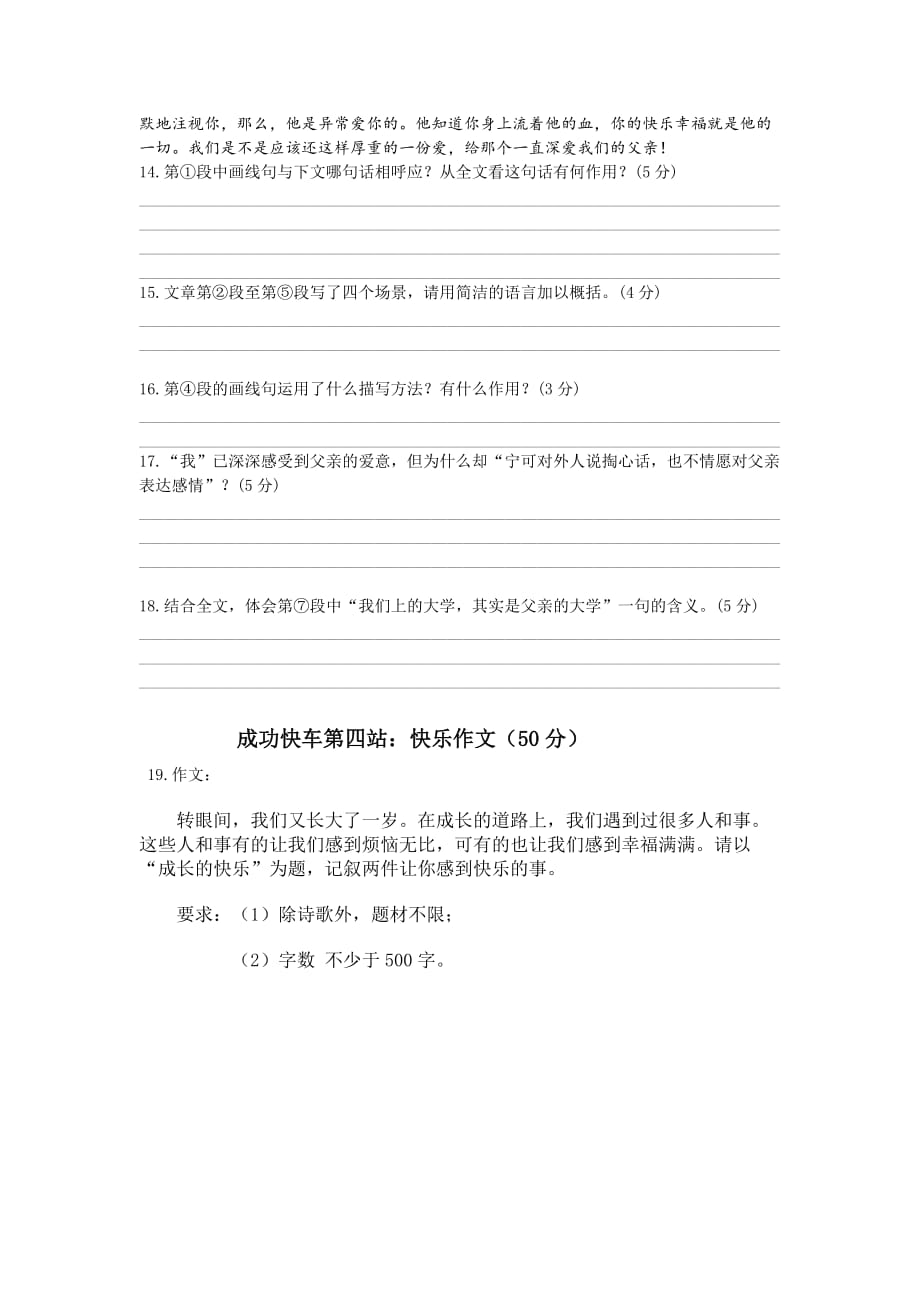 2019-2020年七年级下学期第一次月考语文试卷.doc_第4页