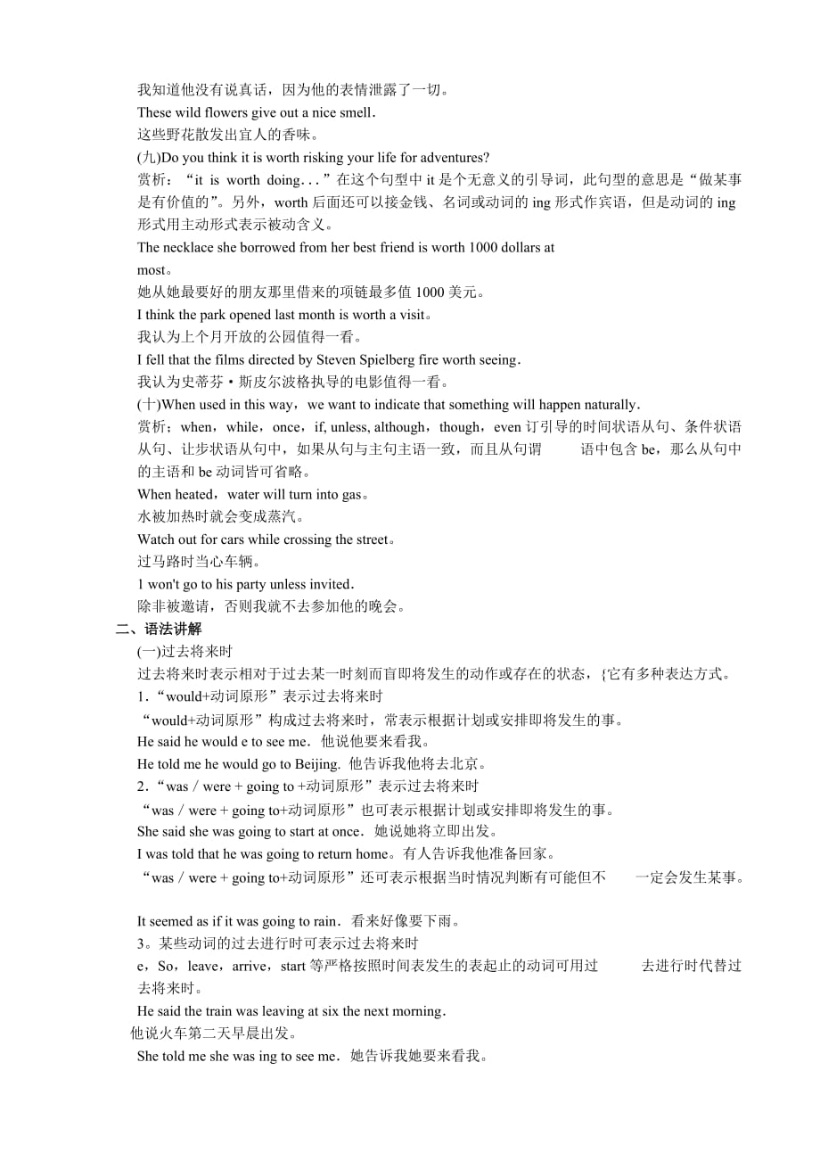 2019-2020年高中英语Unit2ReferenceforTeaching.doc_第4页