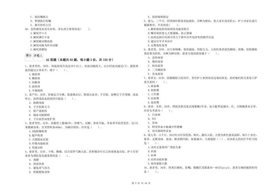 护士职业资格考试《专业实务》模拟试题B卷.doc_第5页