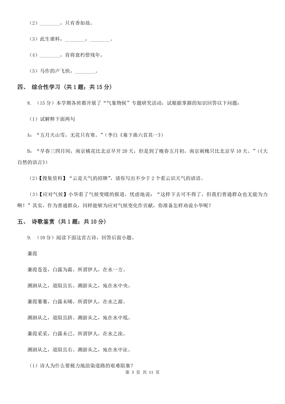 北师大版五校2020届九年级上学期语文期中考试试卷（II ）卷.doc_第3页