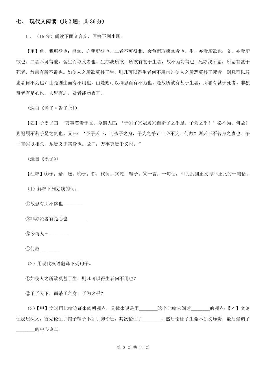 北师大版五校2020届九年级上学期语文期中考试试卷（II ）卷.doc_第5页