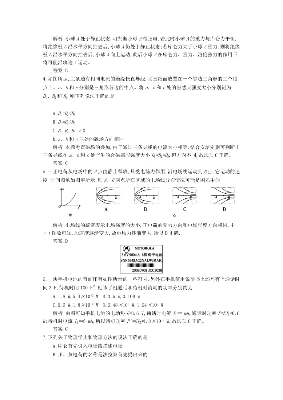 2019-2020年高三物理一轮复习备考 第十二单元 电场、电路与磁场综合 沪科版.doc_第2页