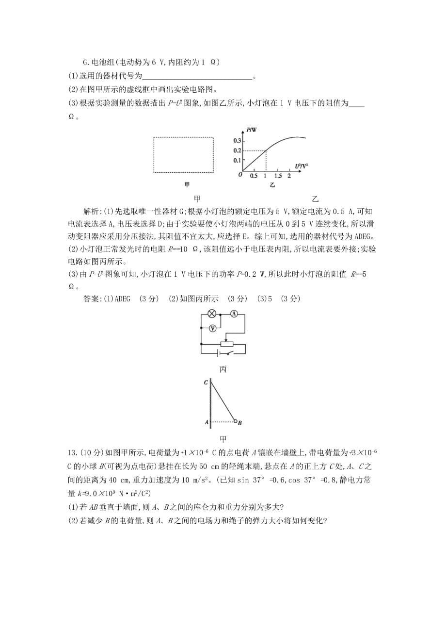 2019-2020年高三物理一轮复习备考 第十二单元 电场、电路与磁场综合 沪科版.doc_第5页