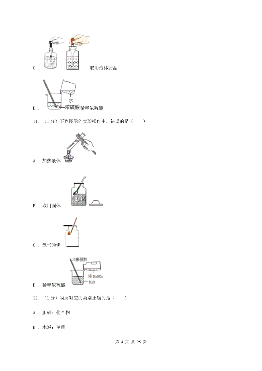 2019-2020学年九年级上学期化学期末（学业水平）考试试卷C卷.doc_第4页