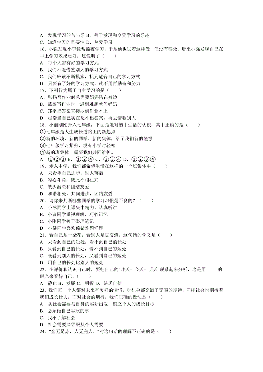 2019-2020年七年级上学期第一次月考政治试卷（III）.doc_第2页