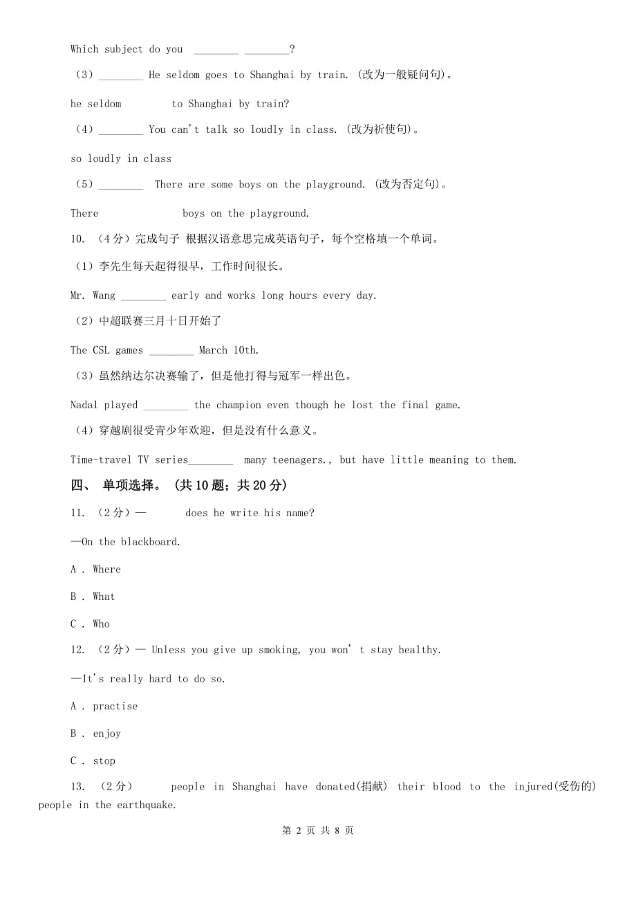 （新版）人教新目标版（Go for it）七年级下册 Unit 3 How do you get to school Section A同步练习B卷.doc_第2页