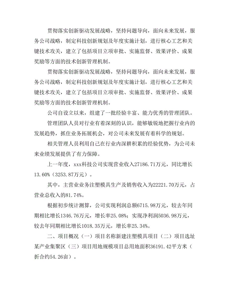 新建仿古实木家具项目建议书(项目申请方案)_第2页