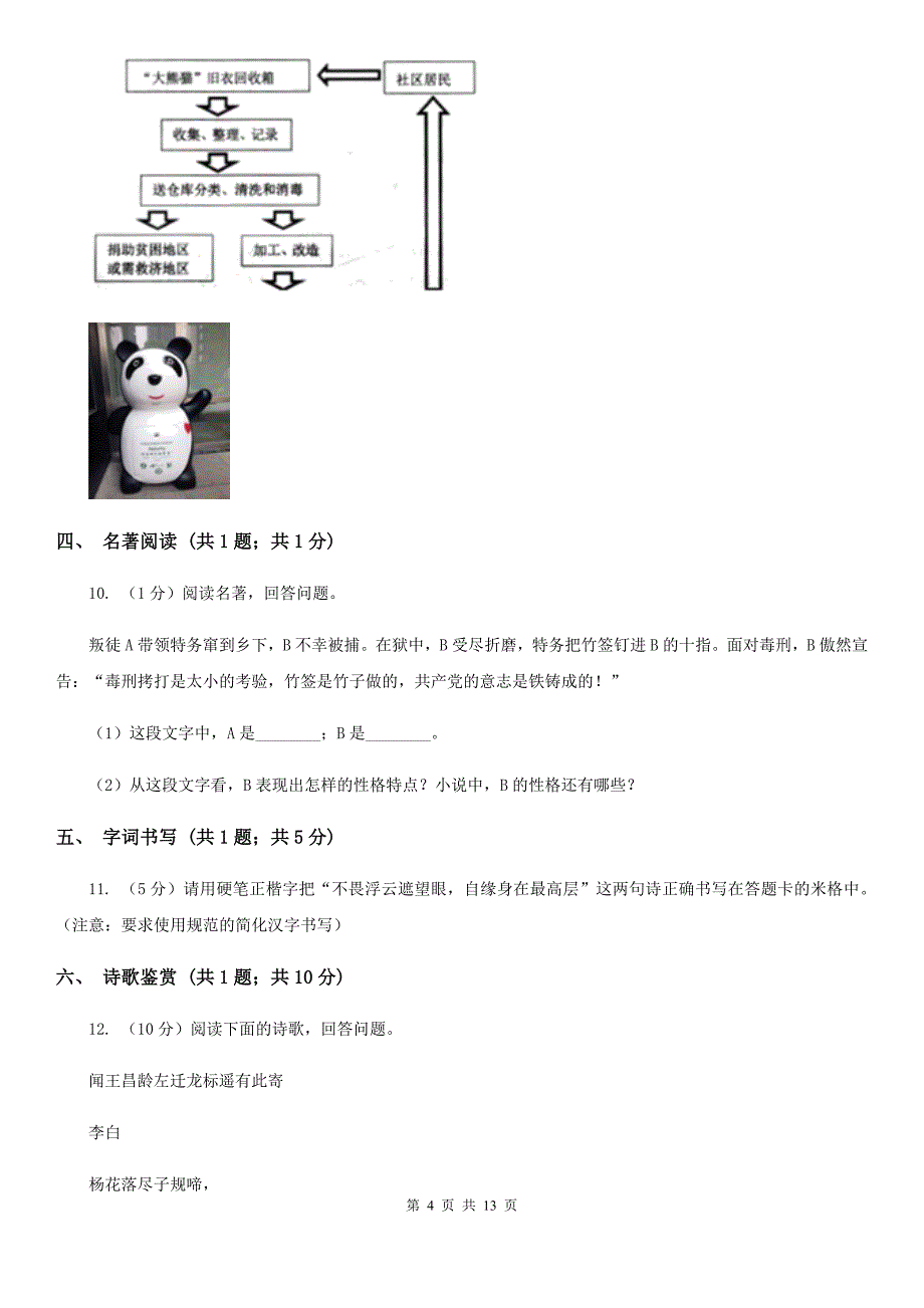 冀教版2019-2020学年八年级上学期语文学业水平检测试卷.doc_第4页