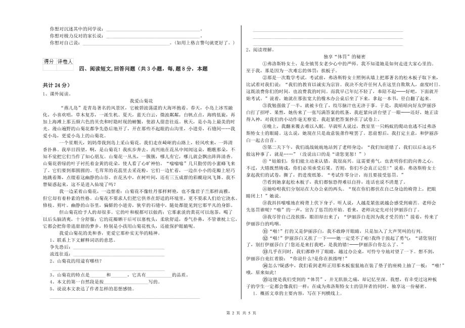 2019年六年级语文下学期开学检测试卷A卷 附答案.doc_第2页