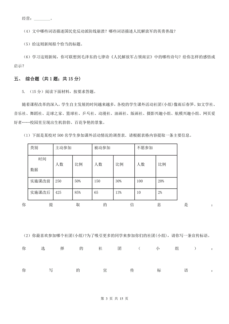 北师大版2020届九年级上学期语文期中联考试卷（I）卷.doc_第3页