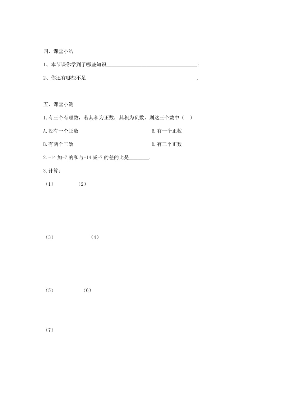 2019年六年级数学上册 2.10 有理数的混合运算导学案鲁教版五四制.doc_第3页