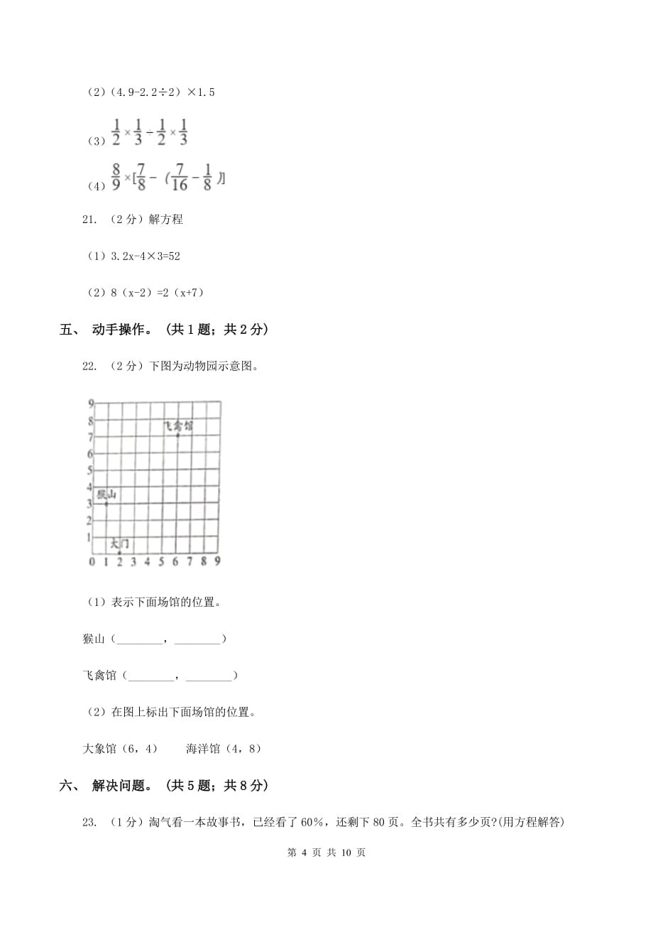 西师大版小学数学小升初真题模拟卷（一） A卷.doc_第4页