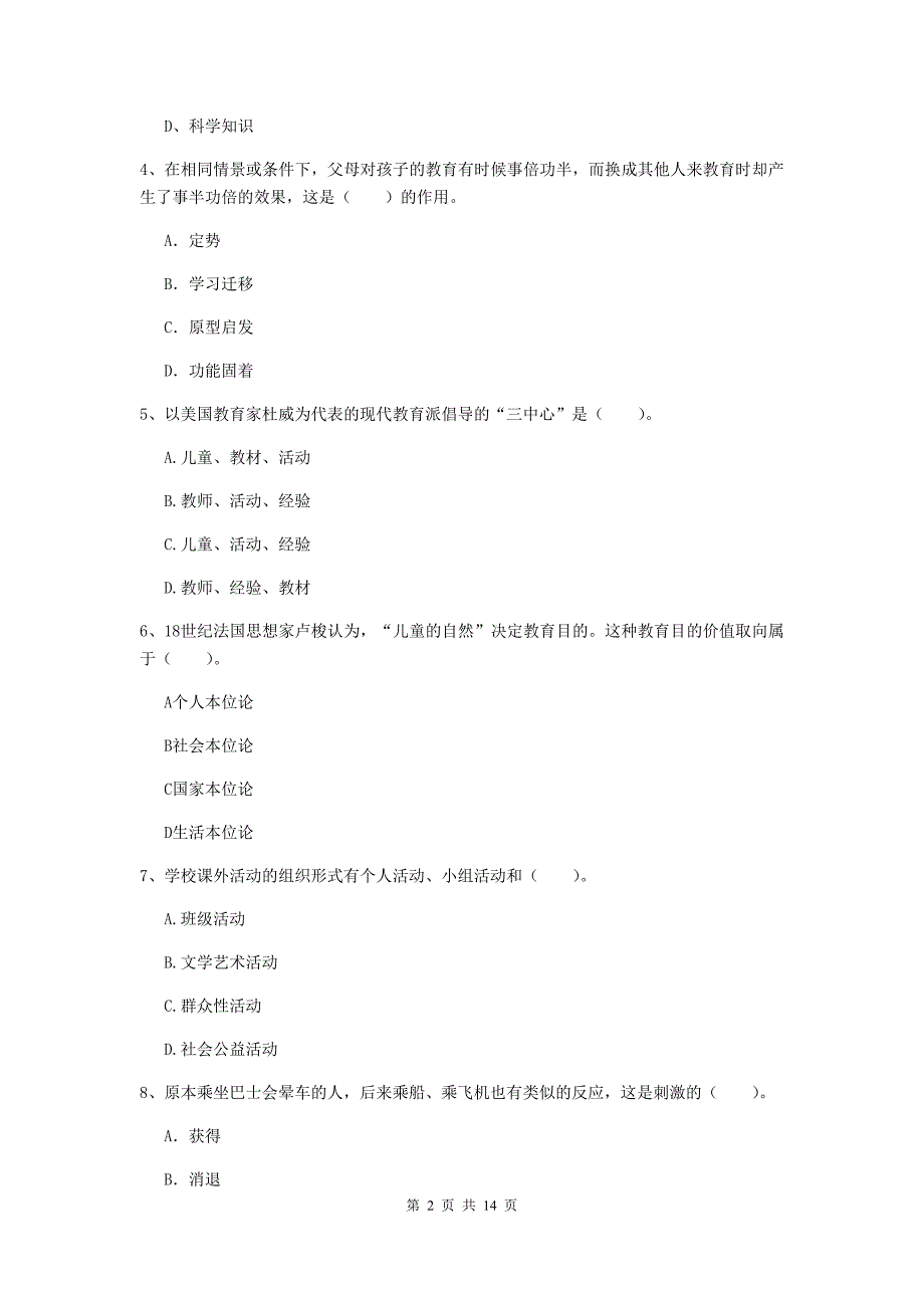 2020年教师资格证《教育知识与能力（中学）》题库综合试题 附答案.doc_第2页