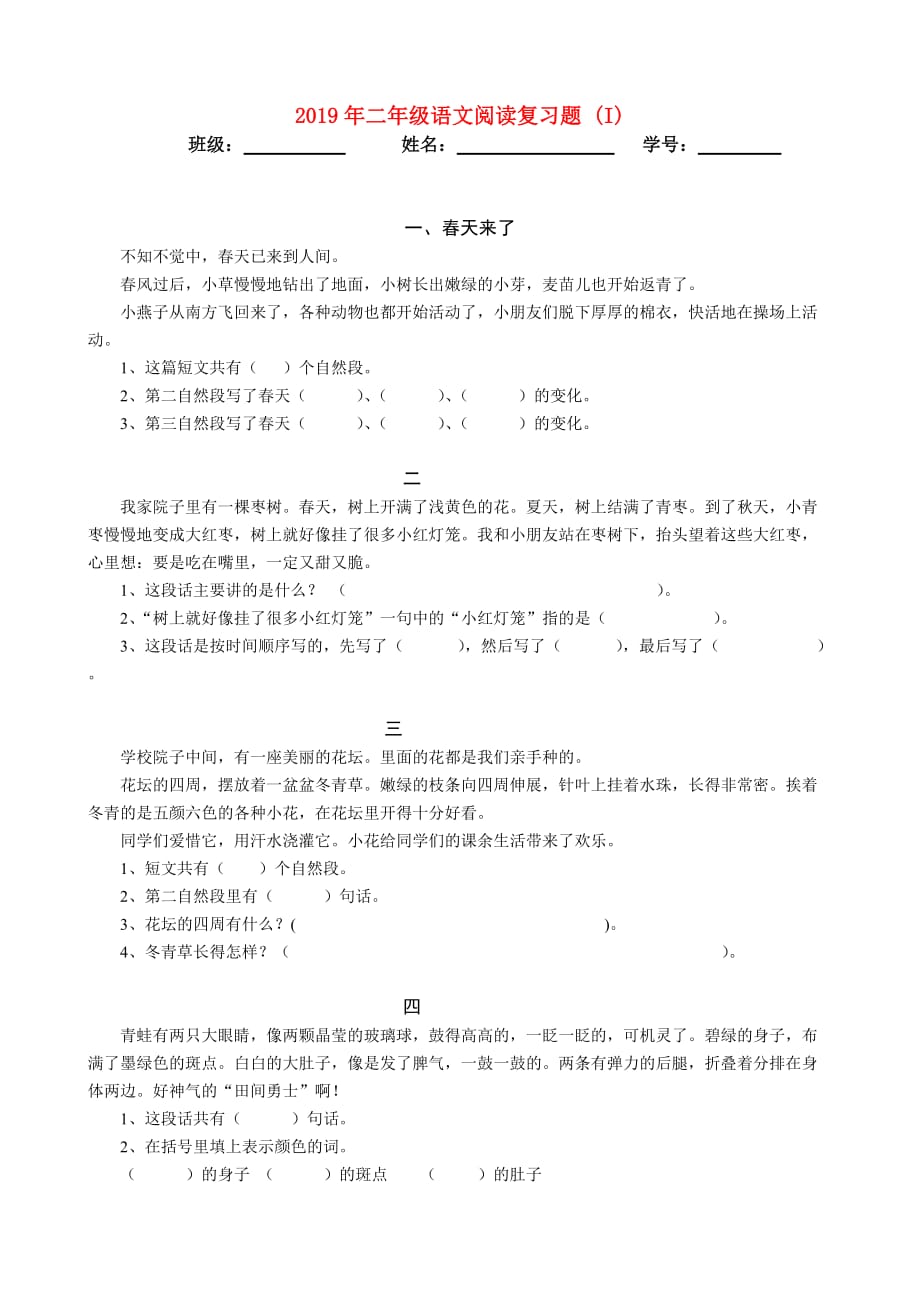 2019年二年级语文阅读复习题 （I）.doc_第1页