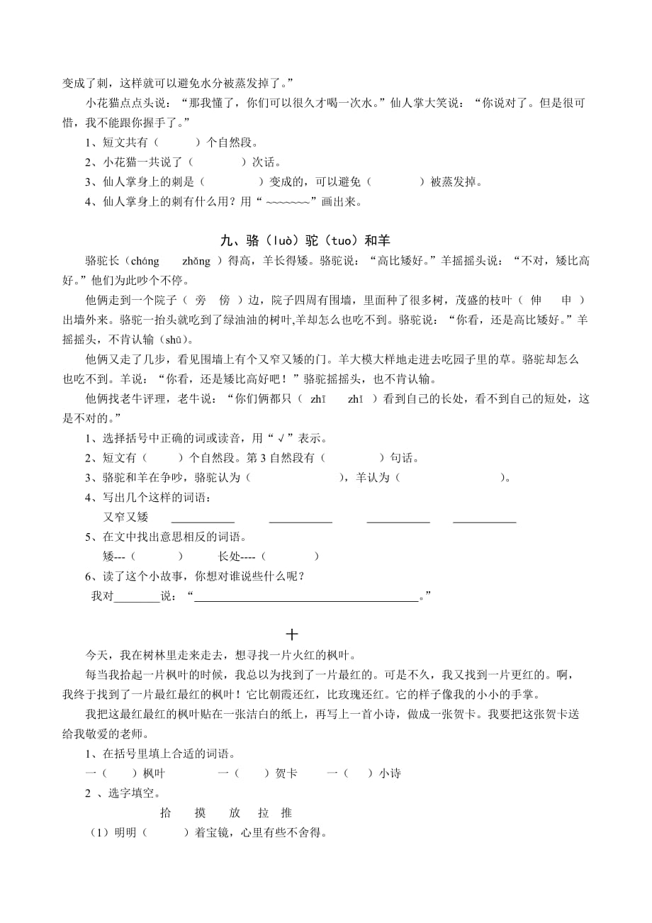 2019年二年级语文阅读复习题 （I）.doc_第3页