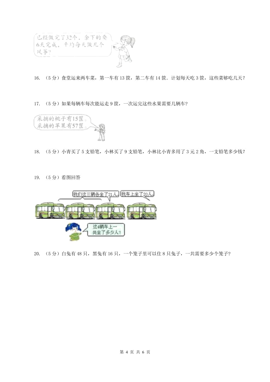 浙教版小学数学二年级下册第一单元 6.应用问题 同步练习（I）卷.doc_第4页