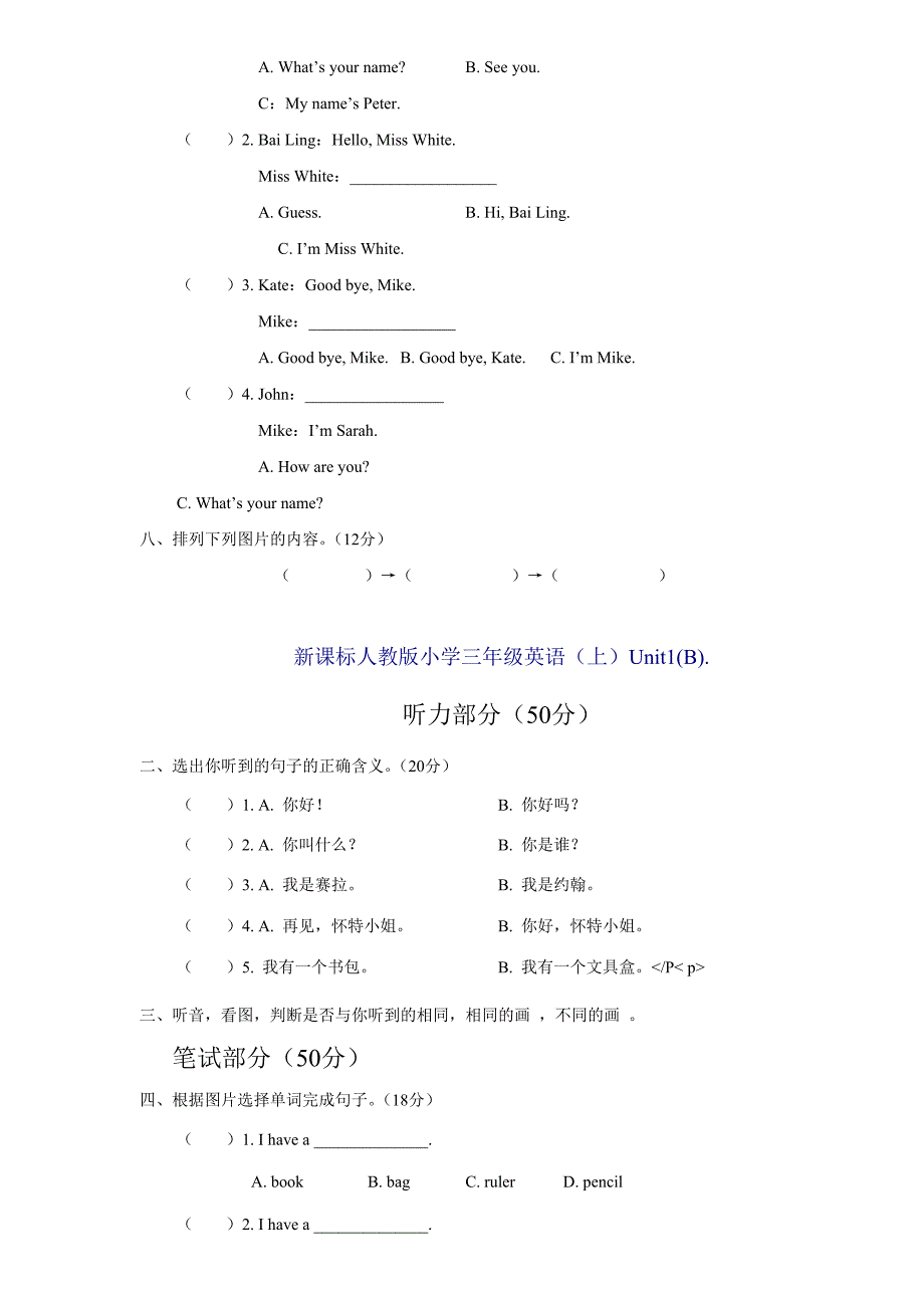 2019年三年级英语上册期中试卷.doc_第2页