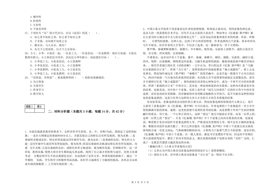 2019年教师资格证《（中学）综合素质》题库检测试题 附解析.doc_第3页