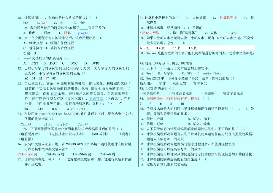 电脑知识竞赛样题.doc_第3页