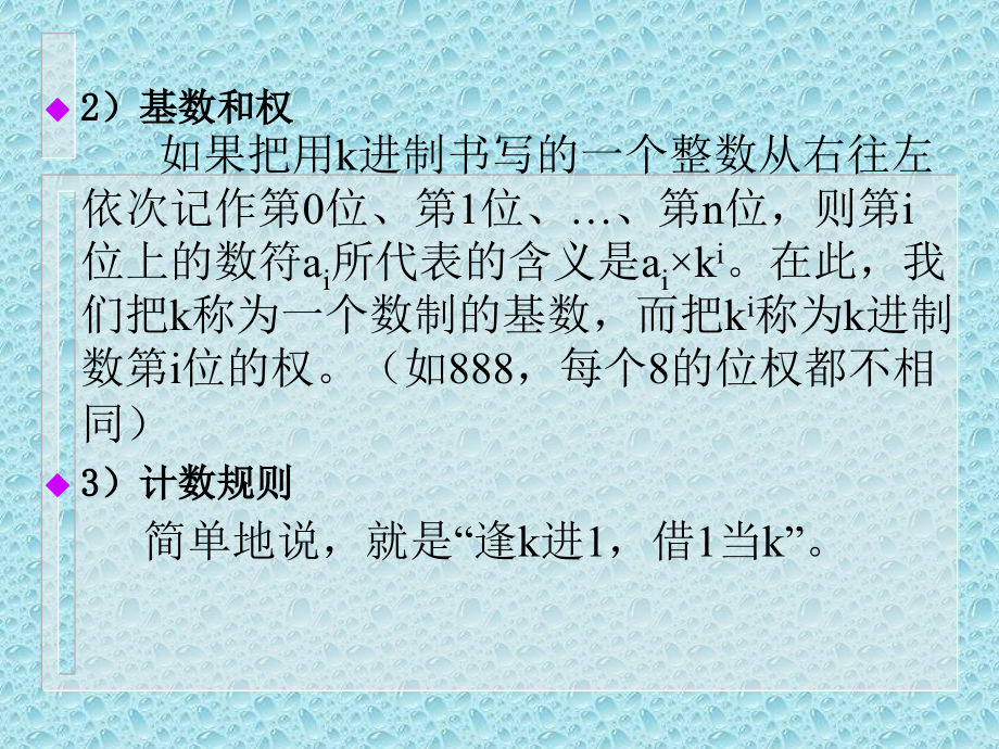 计算机组成原理课件 2信息表示_第3页