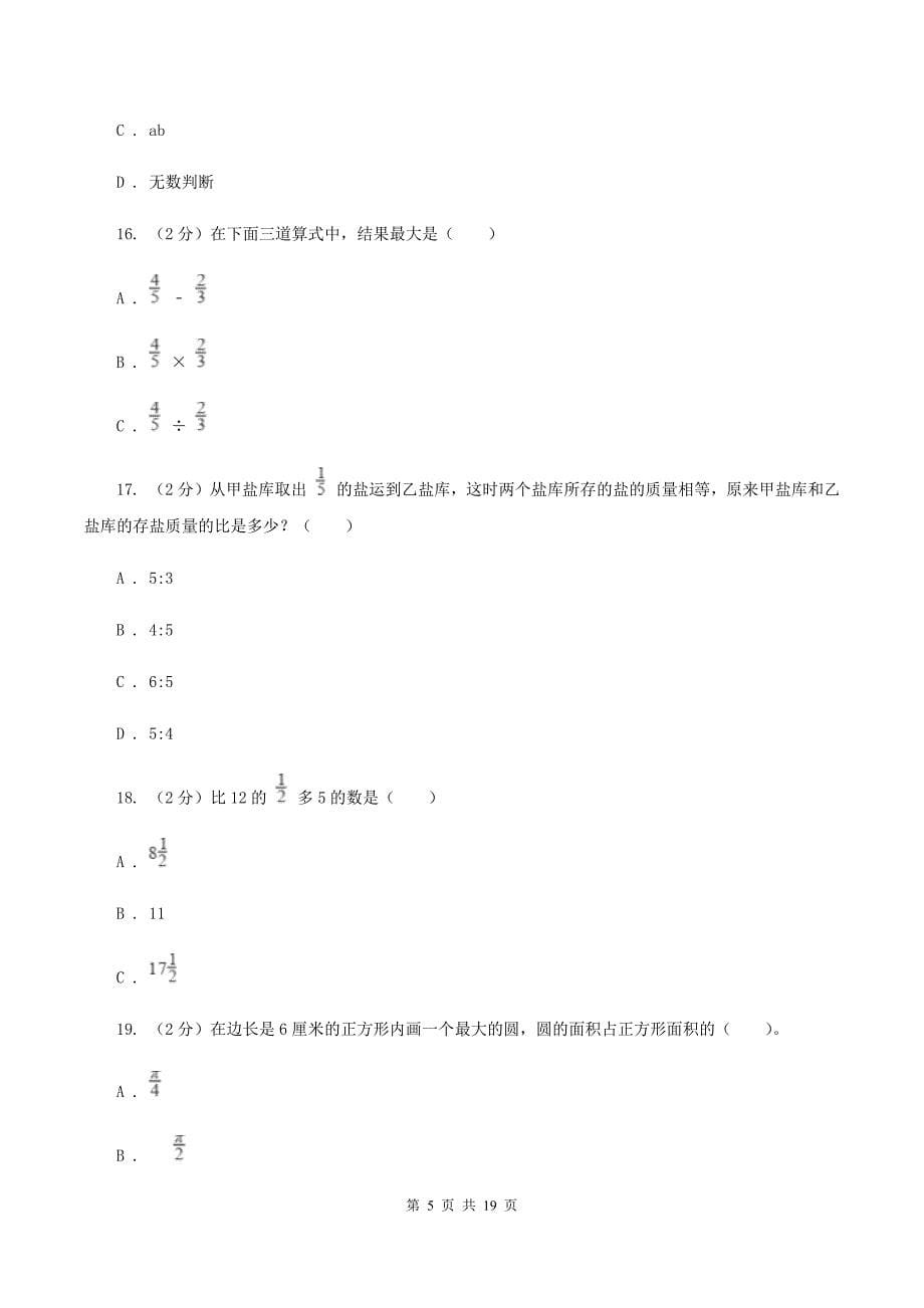 青岛版2020年小学数学毕业模拟考试模拟卷 16 B卷.doc_第5页