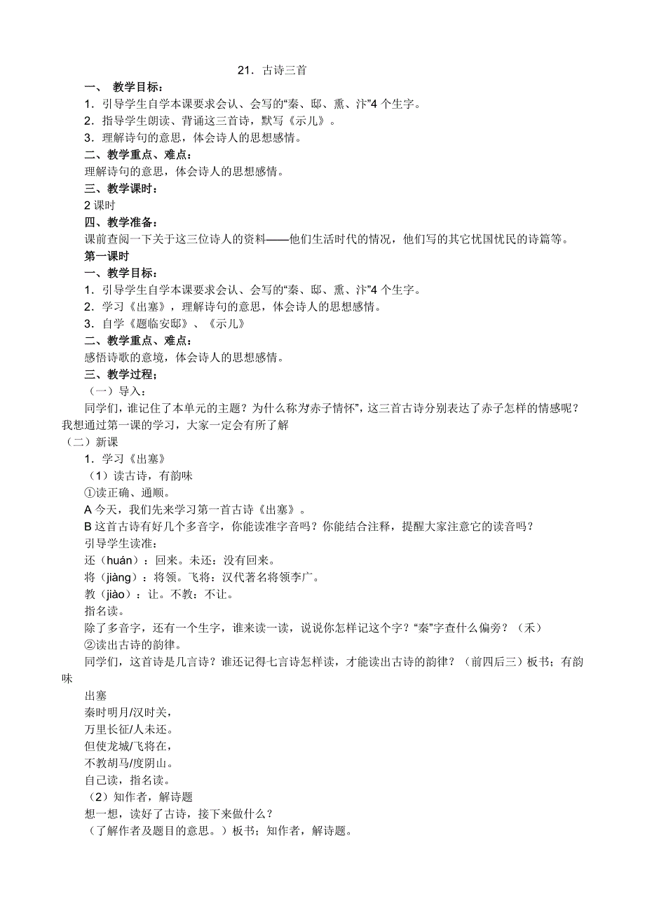 S版语文五年级下册五、六单元教案.doc_第1页