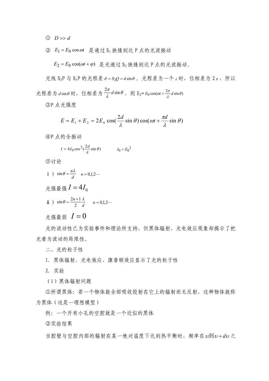 量子力学简明教程授课教案.doc_第5页