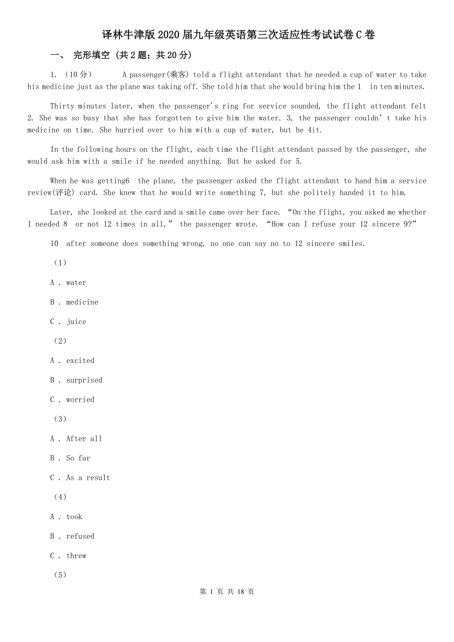 译林牛津版2020届九年级英语第三次适应性考试试卷C卷.doc_第1页