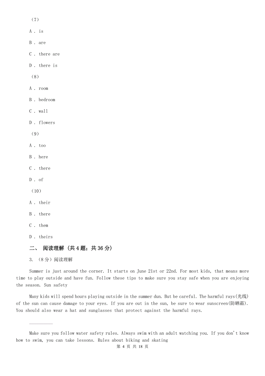 译林牛津版2020届九年级英语第三次适应性考试试卷C卷.doc_第4页