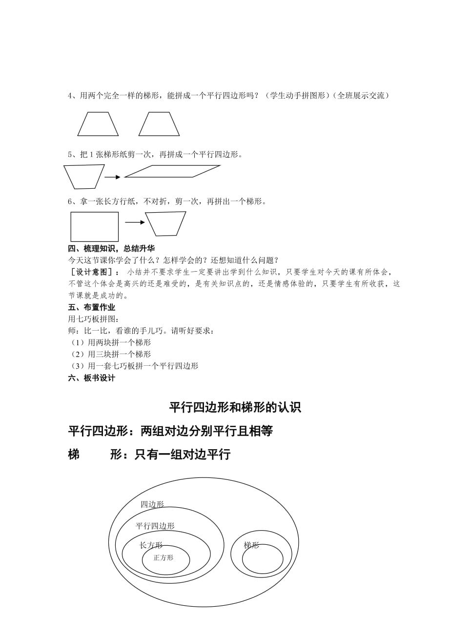 平行四边形和梯形教案（第一课时）.doc_第4页