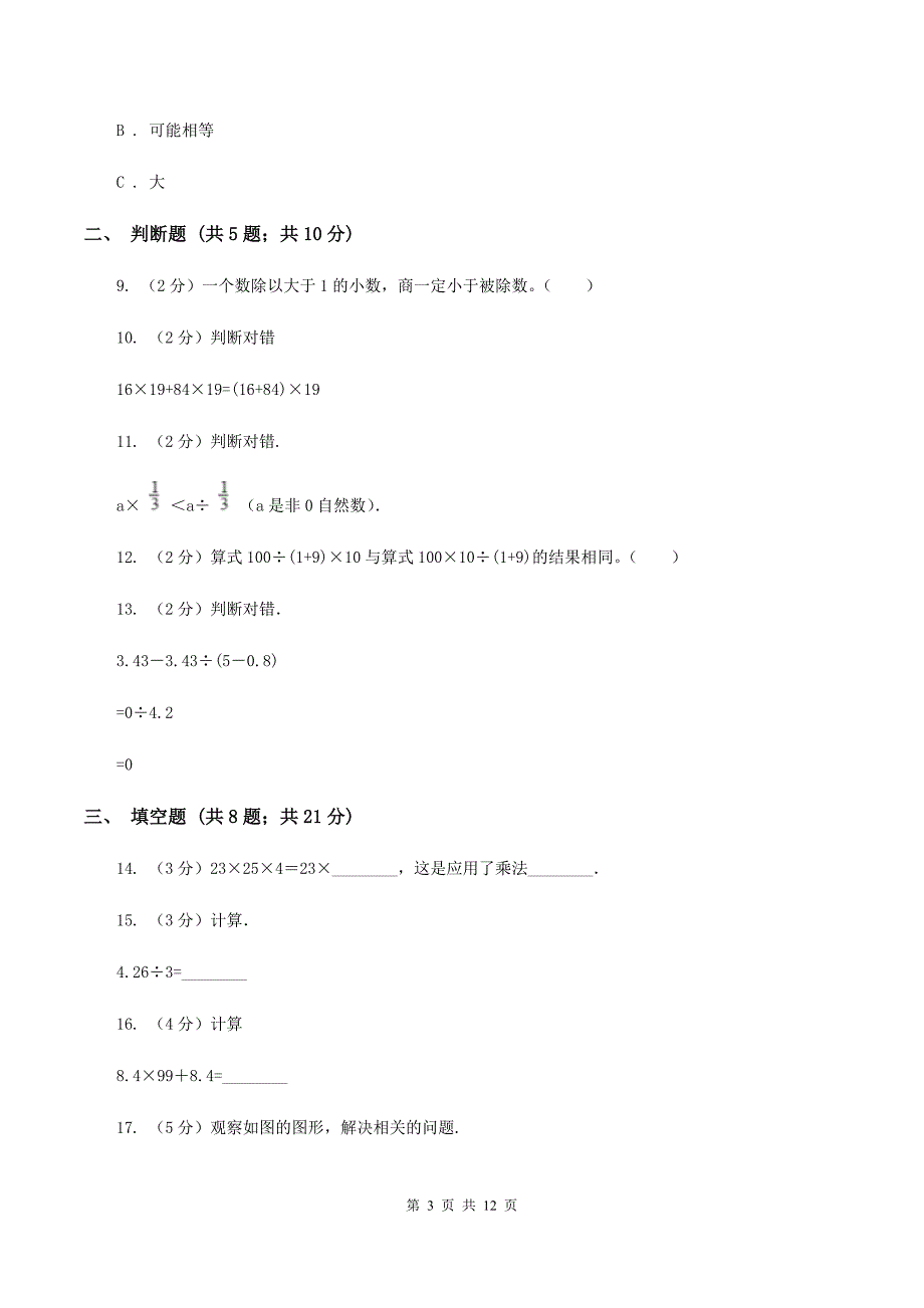 苏教版备战2020年小升初数学专题一：数与代数-运算与规律A卷.doc_第3页